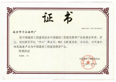 防水涂料_南京寧江復合材料