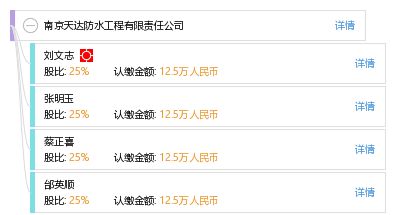 南京天達(dá)防水工程有限責(zé)任公司